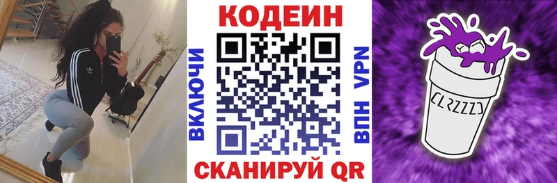 Кодеин Purple Drank  Питкяранта 