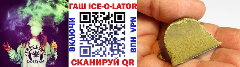ГАШИШ Ice-O-Lator  продажа наркотиков  Питкяранта 